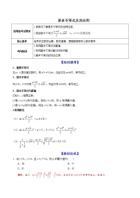 高端精品高中数学一轮专题-基本不等式及其应用（讲）（带答案）教案