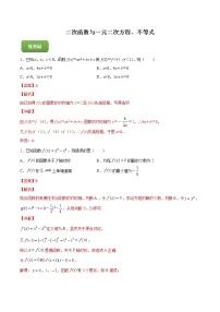 高端精品高中数学一轮专题-二次函数与一元二次方程、不等式（练）（带答案）试卷