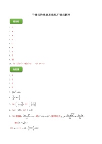 高端精品高中数学一轮专题-不等式的性质及常见不等式解法（练）（带答案）（简）试卷