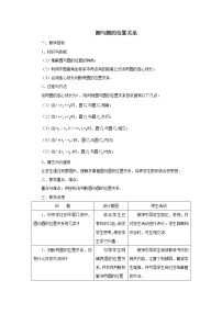 2020-2021学年2.3.2圆的一般方程教案