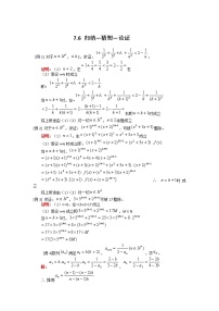 高中数学沪教版高中二年级  第一学期7.5数学归纳法的应用学案设计