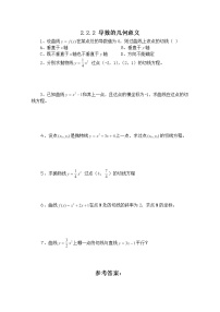 2012-2013高二北师大数学选修2-2：2.2.2导数的概念及其几何意义同步练习教案