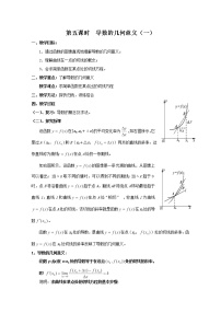 高中数学：2.2.5《导数的几何意义》教案（北师大版选修2-2）