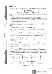 江西省智慧上进大联考2022届高三上学期12月总复习月考数学（理）试题扫描版含解析