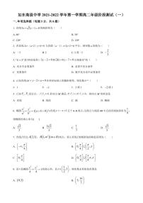 江苏省南通市如东高级中学2021-2022学年高二上学期阶段测试一数学试题