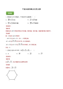 高中数学一轮专题-平面向量的概念及其运算（练）（带答案）