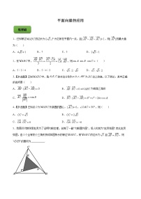 精品高中数学一轮专题-平面向量的应用（练）试卷