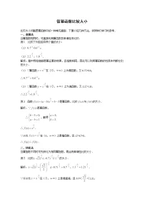 高中数学人教版新课标B必修1第三章 基本初等函数(Ⅰ)3.3 幂函数教学设计