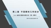 高中数学湘教版（2019）选择性必修 第一册2.6 直线与圆、圆与圆的位置关系课文课件ppt