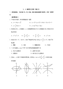 湘教版（2019）选择性必修 第一册3.4 曲线与方程巩固练习