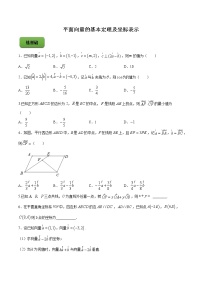 精品高中数学一轮专题-平面向量的基本定理及坐标表示（练）