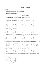 新教材(辅导班)高一数学寒假讲义05《三角函数》（原卷版）学案