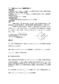 沪教版高中一年级 第二学期4.6对数函数的图像与性质学案及答案