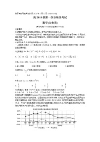 四川省自贡2021届高三高2018级第一次诊断性考试文科数学试题Word版含答案解析