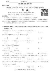 2021-2022学年湖南省五市十校高一上学期12月联考试题 数学 PDF版含答案