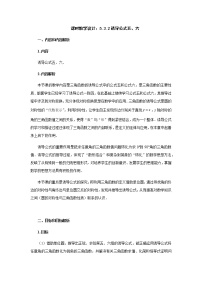 高中数学人教A版 (2019)必修 第一册第五章 三角函数5.3 诱导公式第一课时教案