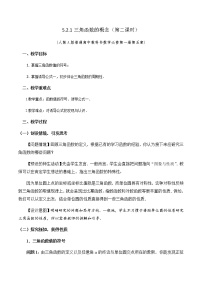 高中数学人教A版 (2019)必修 第一册5.2 三角函数的概念第二课时教学设计及反思