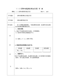 高中数学人教版新课标B选修1-11.1.1命题学案