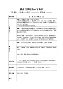 高中数学8.1 基本立体图形教案设计