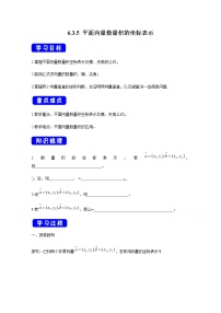 数学必修 第二册6.3 平面向量基本定理及坐标表示教学设计