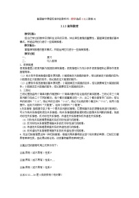 人教版新课标A选修2-22.1合情推理与演绎推理教学设计