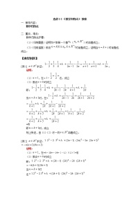 高中人教版新课标A2.3数学归纳法知识点教案设计