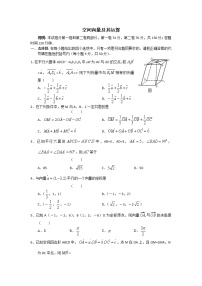 人教版新课标A选修2-13.1空间向量及其运算课时作业