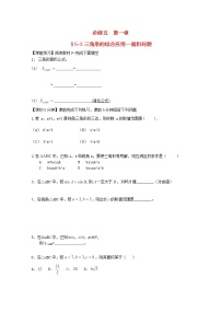 数学必修51.1 正弦定理和余弦定理学案设计