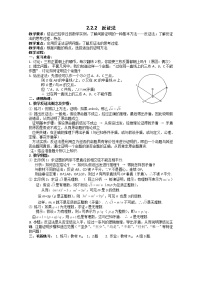 高中数学人教版新课标A选修1-22.1合情推理与演绎推理教案设计