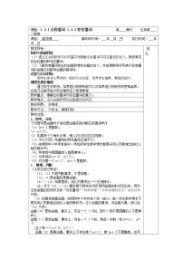 数学选修2-11.4全称量词与存在量词教学设计