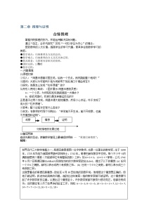 人教版新课标A选修2-22.1合情推理与演绎推理教案设计