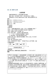 人教版新课标A选修2-22.1合情推理与演绎推理教案设计