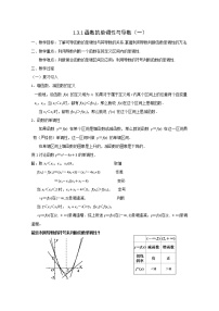 高中数学人教版新课标A选修2-21.3导数在研究函数中的应用教案