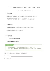 数学必修 第一册第五章 三角函数5.5 三角恒等变换第2课时教案
