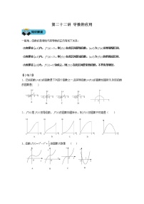 第二十二讲 导数的应用学案