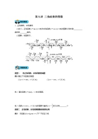 第九讲 三角函数的图像学案