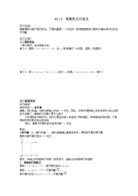 人教版新课标A选修2-23.2复数代数形式的四则运算导学案及答案