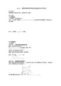 人教版新课标A选修2-23.2复数代数形式的四则运算导学案