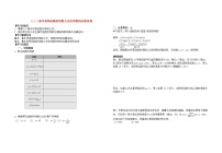 2020-2021学年1.3导数在研究函数中的应用学案