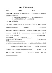 高中数学人教版新课标A选修2-21.1变化率与导数导学案