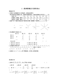 高中数学人教版新课标A必修5第二章 数列2.1 数列的概念与简单表示法达标测试