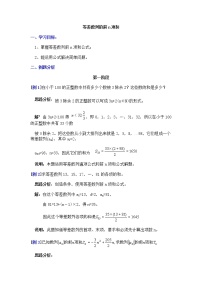 高中数学人教版新课标A必修52.3 等差数列的前n项和导学案