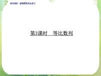 必修5第二章 数列2.4 等比数列复习ppt课件