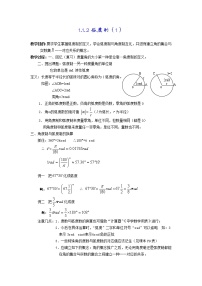 数学必修41.1 任意角和弧度制教学设计及反思