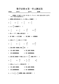 人教版新课标A必修41.1 任意角和弧度制同步训练题