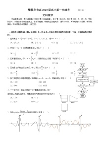 四川省攀枝花市2020届高三第一次统一考试文数试题（含答案）