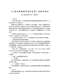 高中数学人教版新课标A必修41.6 三角函数模型的简单应用教学设计及反思