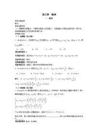 高中数学人教版新课标A必修5第二章 数列综合与测试学案