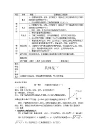 2020-2021学年1.2 任意的三角函数教案
