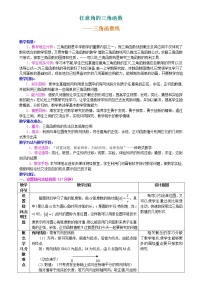 人教版新课标A必修41.2 任意的三角函数教案及反思